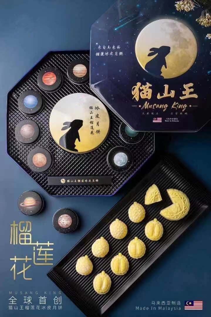 旺嘉乐猫山王榴莲冰皮月饼10个/盒- Weee!